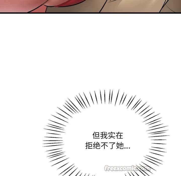 渴望占有她 - 第93話 - page 14