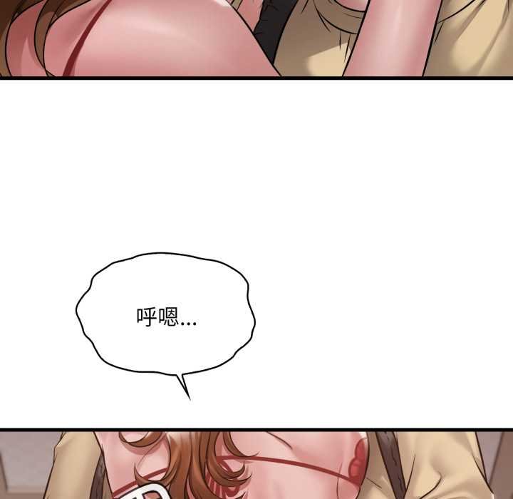 渴望占有她 - 第93話 - page 16