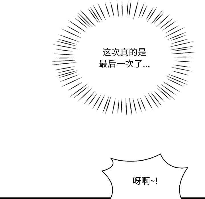 渴望占有她 - 第93話 - page 18