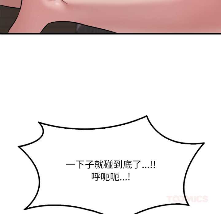 渴望占有她 - 第93話 - page 33