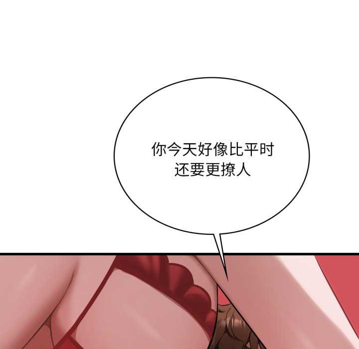 渴望占有她 - 第93話 - page 50