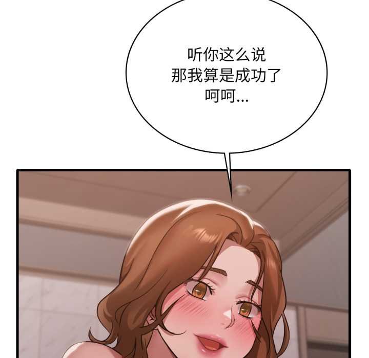 渴望占有她 - 第93話 - page 52