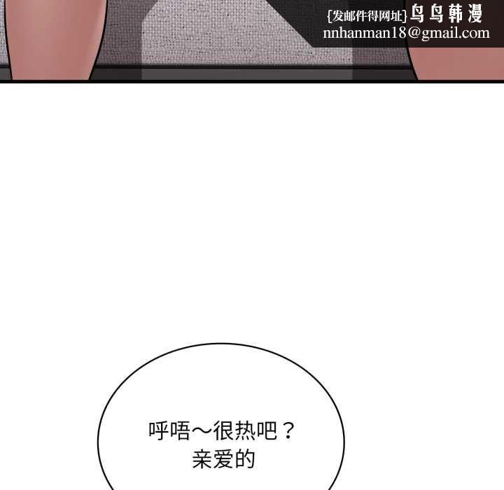 渴望占有她 - 第93話 - page 71