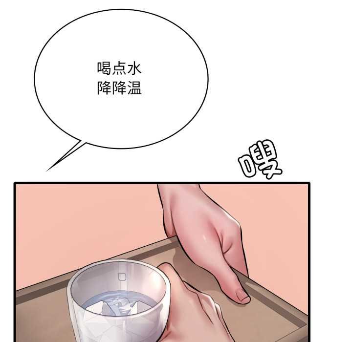 渴望占有她 - 第93話 - page 74