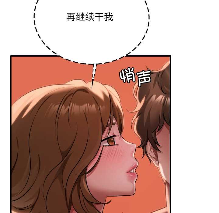 渴望占有她 - 第93話 - page 79