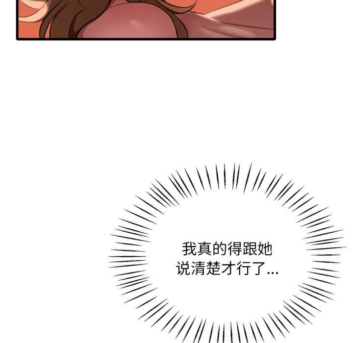 渴望占有她 - 第93話 - page 80