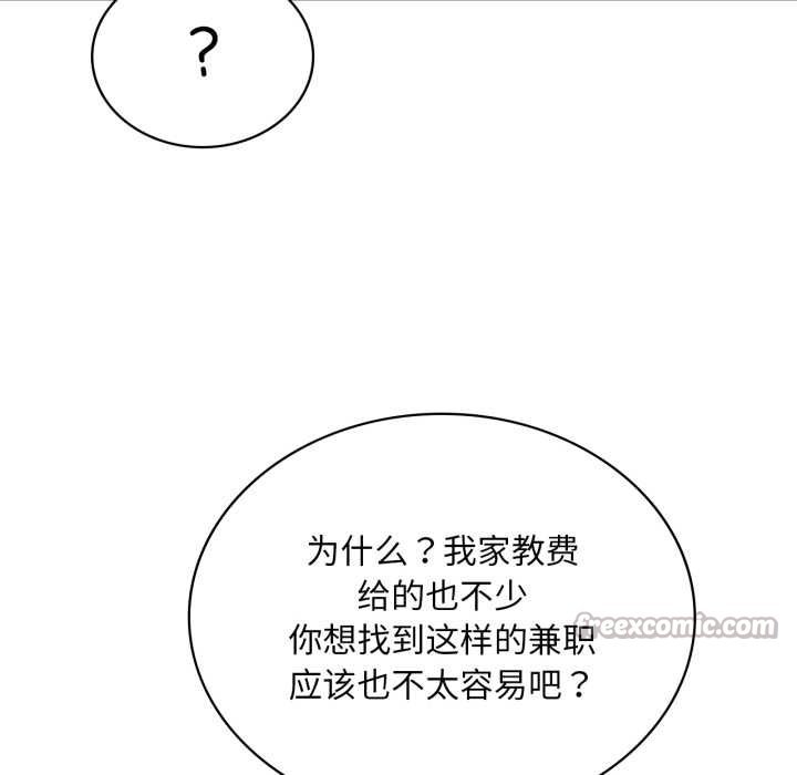 渴望占有她 - 第93話 - page 84