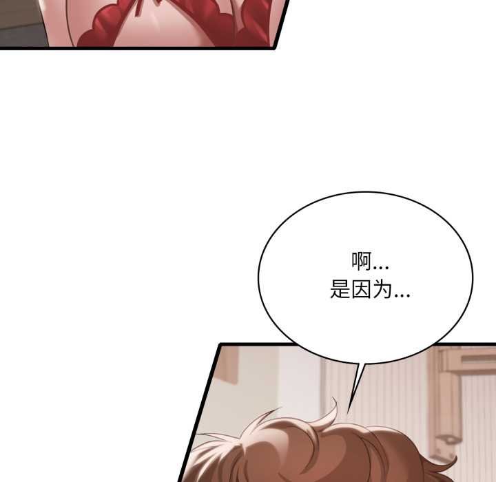 渴望占有她 - 第93話 - page 86