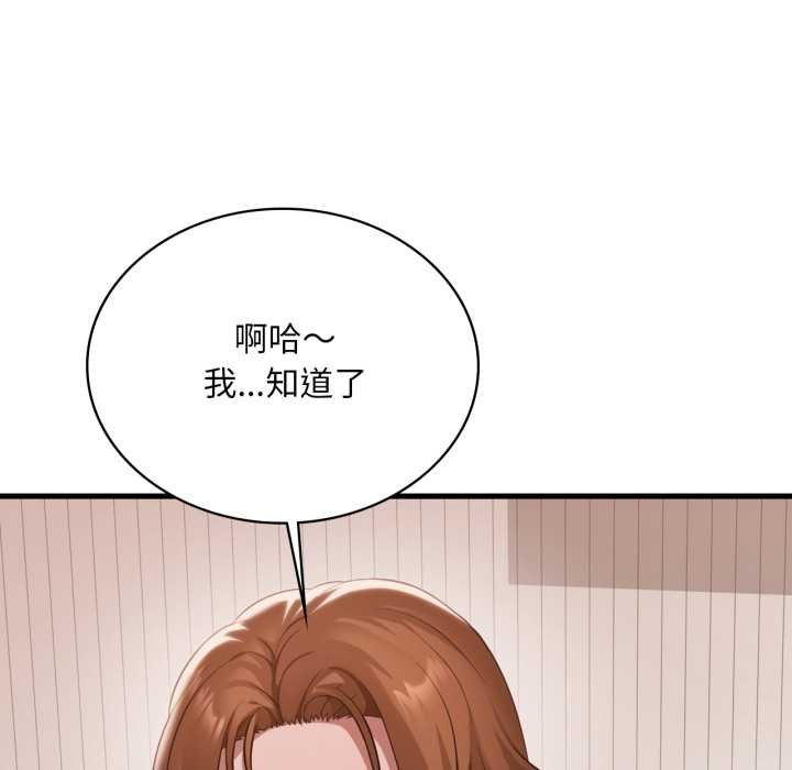 渴望占有她 - 第93話 - page 88