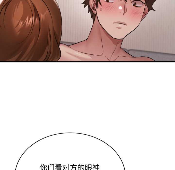 渴望占有她 - 第93話 - page 92