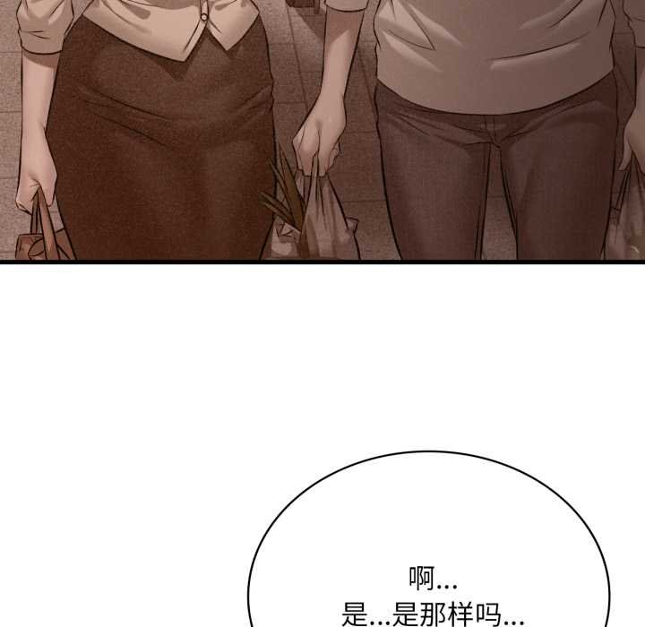 渴望占有她 - 第93話 - page 95