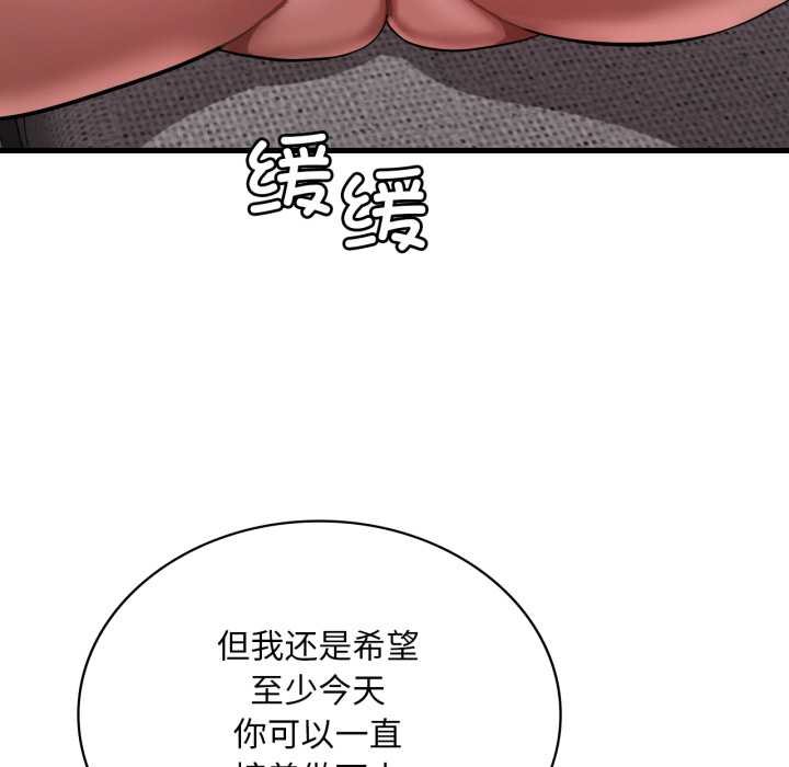 渴望占有她 - 第93話 - page 97