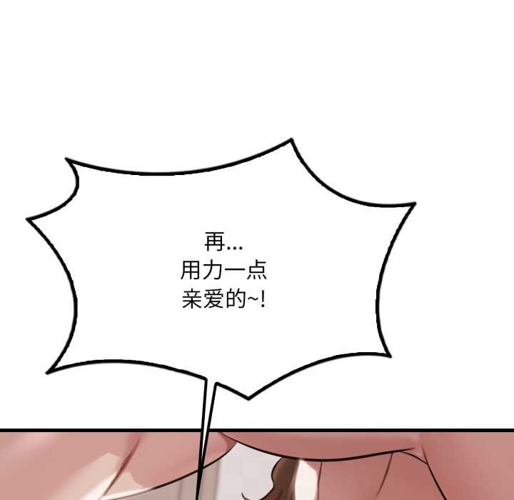 渴望占有她 - 第93話 - page 106