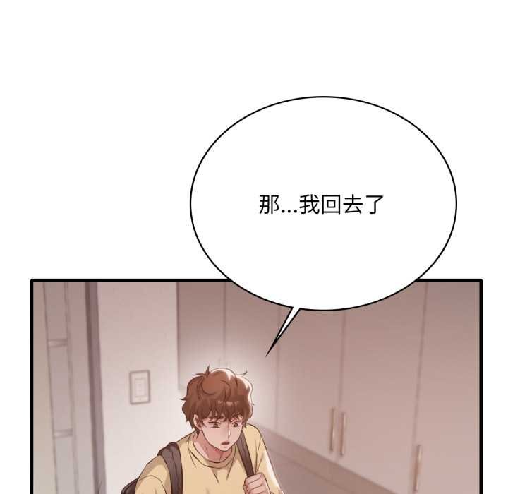 渴望占有她 - 第93話 - page 118