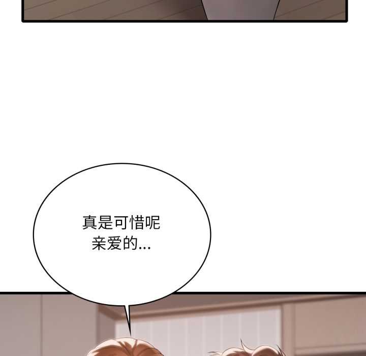 渴望占有她 - 第93話 - page 120