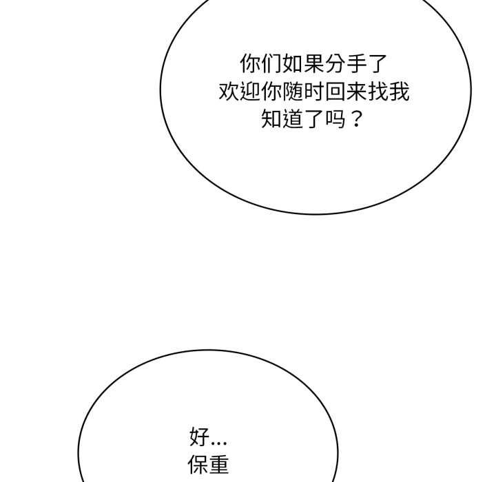 渴望占有她 - 第93話 - page 122