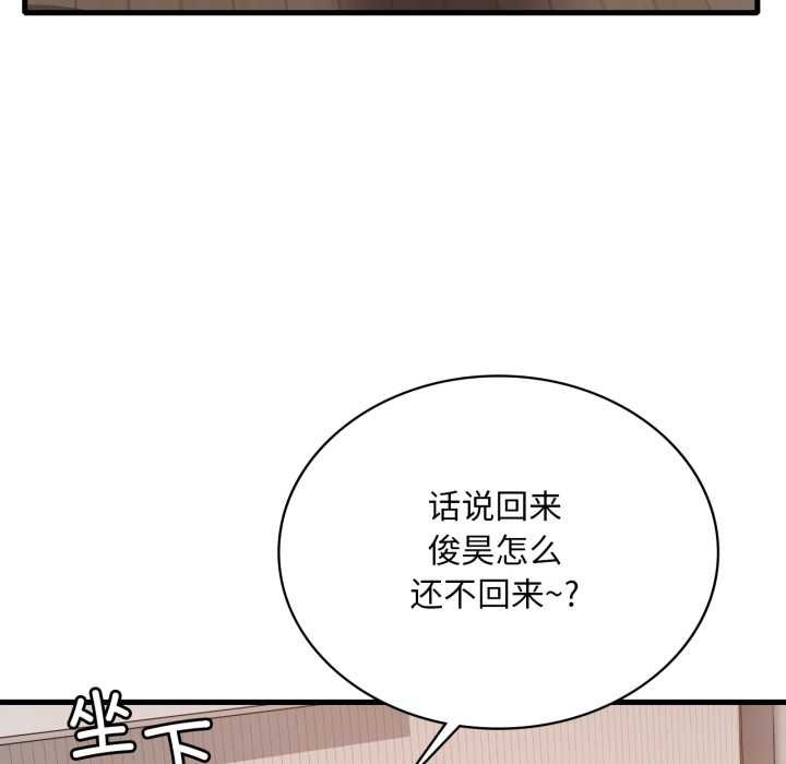 渴望占有她 - 第93話 - page 130