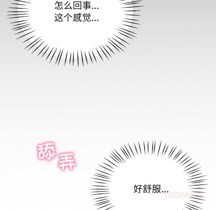渴望占有她 - 第93話 - page 135