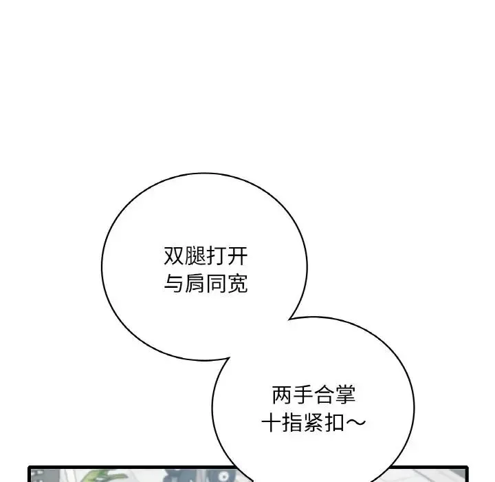 渴望占有她 - 第20話 - page 5