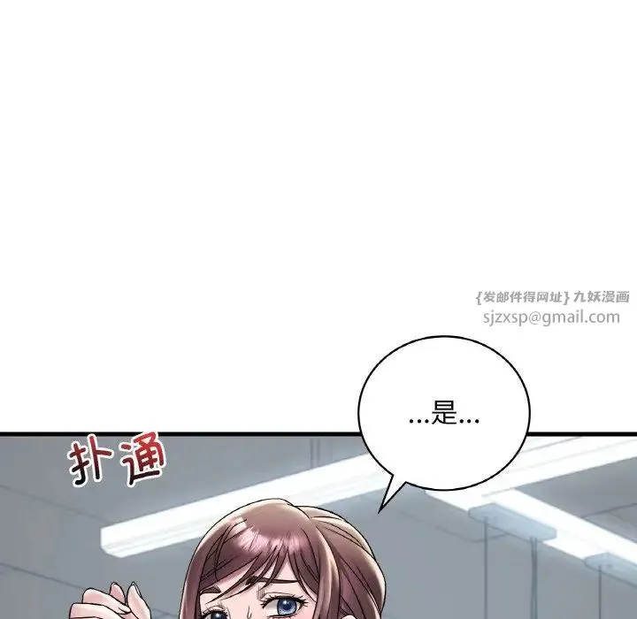 渴望占有她 - 第20話 - page 8