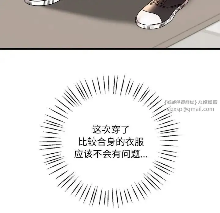 渴望占有她 - 第20話 - page 11