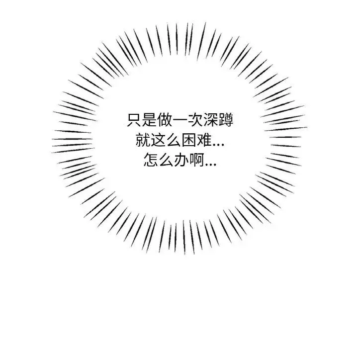 渴望占有她 - 第20話 - page 17