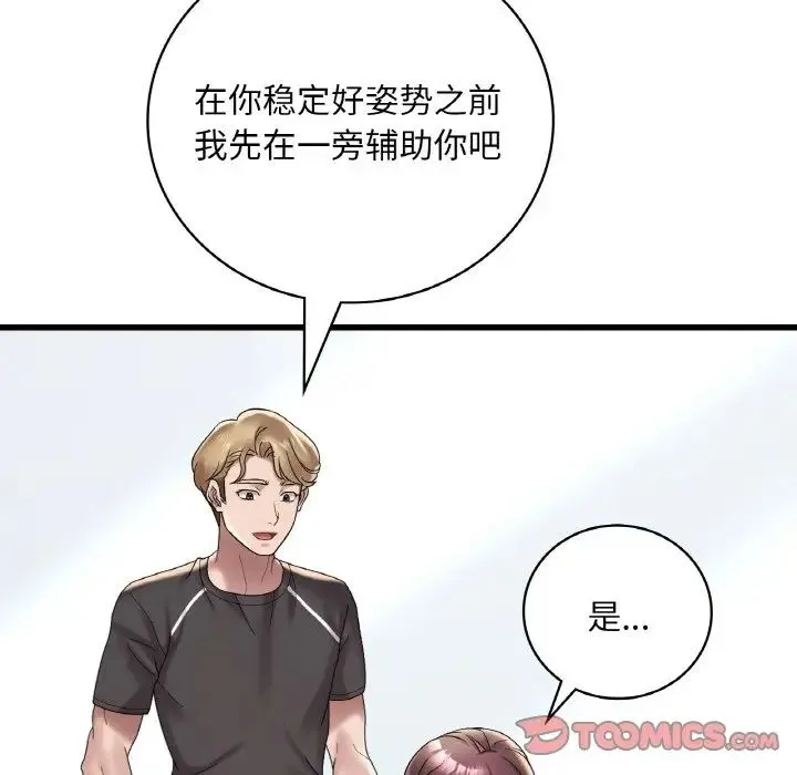 渴望占有她 - 第20話 - page 20