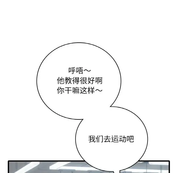 渴望占有她 - 第20話 - page 32
