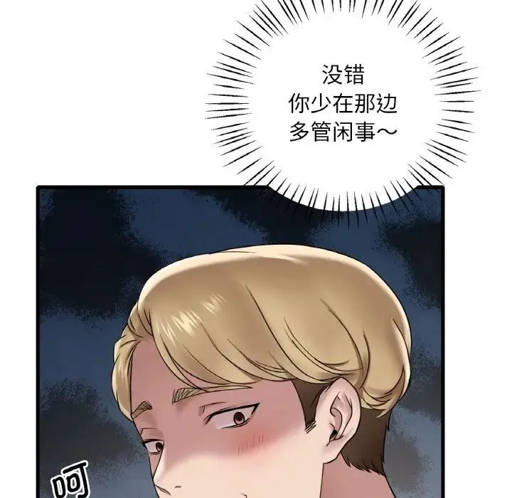 渴望占有她 - 第20話 - page 38