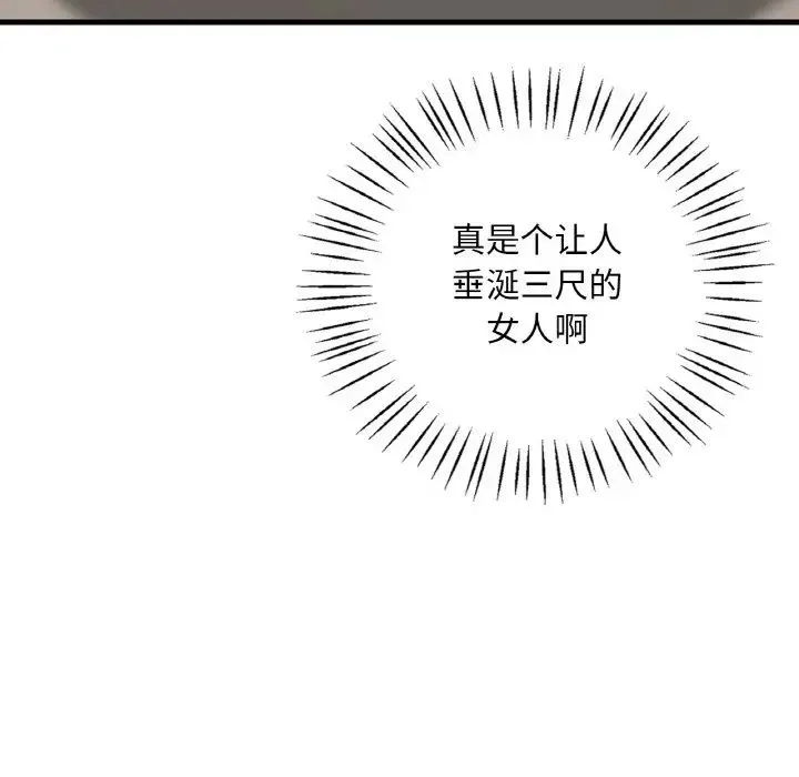 渴望占有她 - 第20話 - page 42
