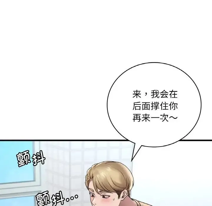 渴望占有她 - 第20話 - page 43
