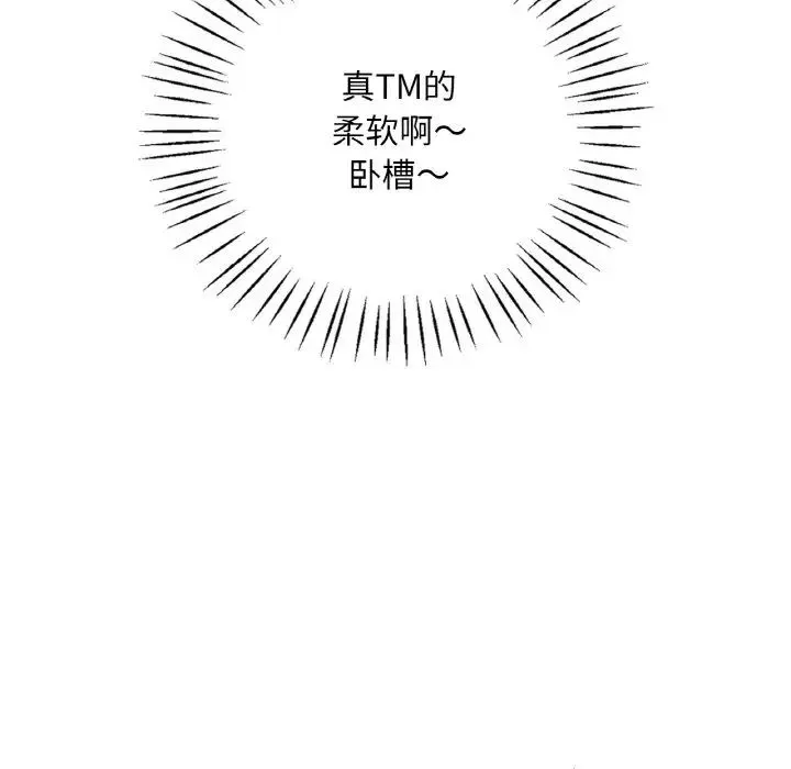 渴望占有她 - 第20話 - page 47