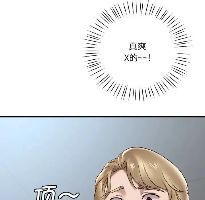 渴望占有她 - 第20話 - page 48