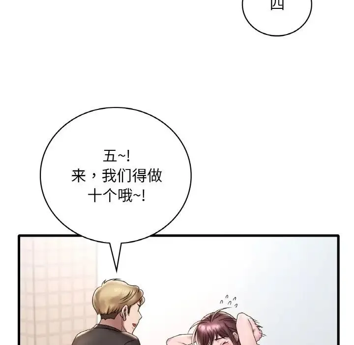 渴望占有她 - 第20話 - page 55