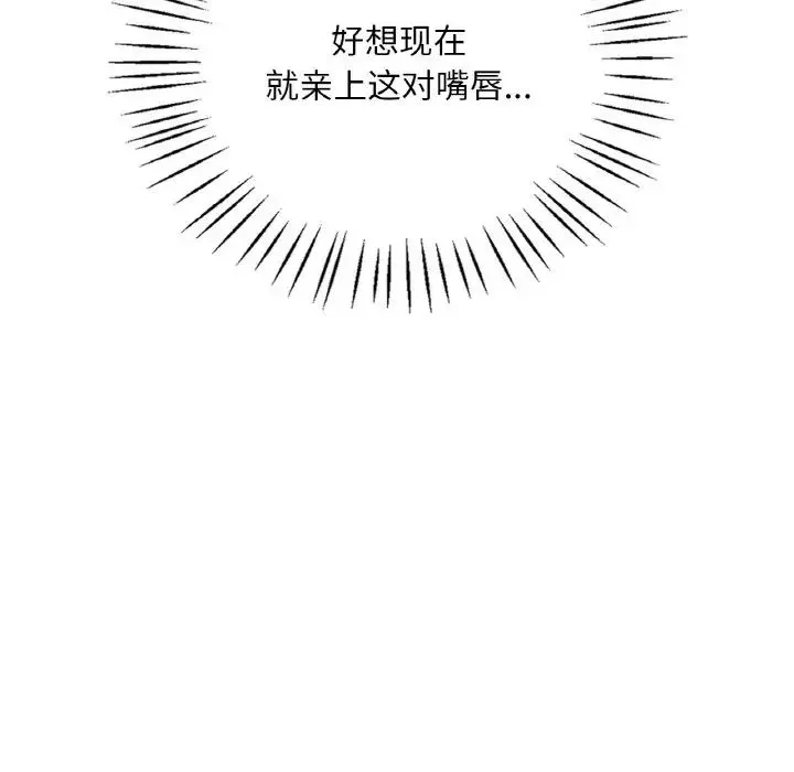 渴望占有她 - 第20話 - page 66