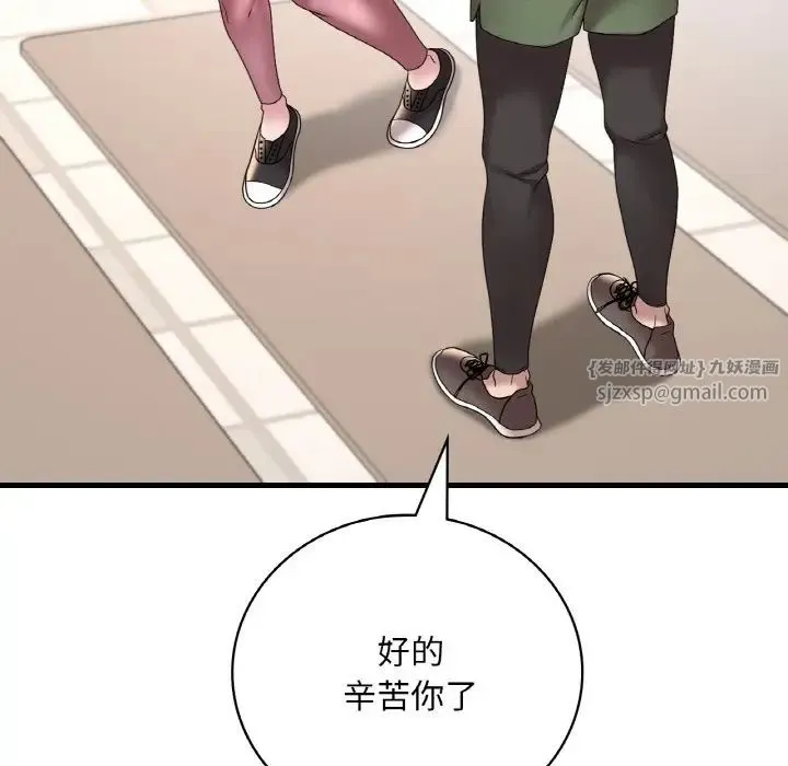 渴望占有她 - 第20話 - page 71