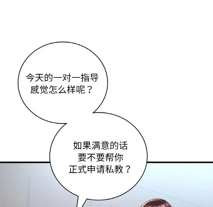 渴望占有她 - 第20話 - page 73