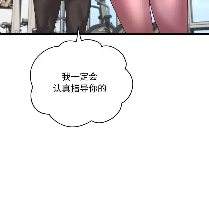渴望占有她 - 第20話 - page 75