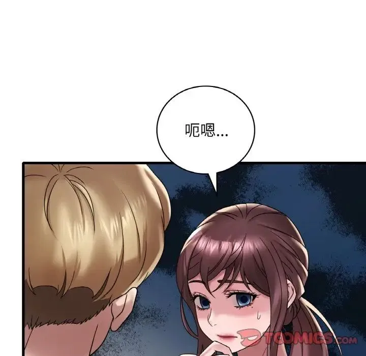 渴望占有她 - 第20話 - page 76