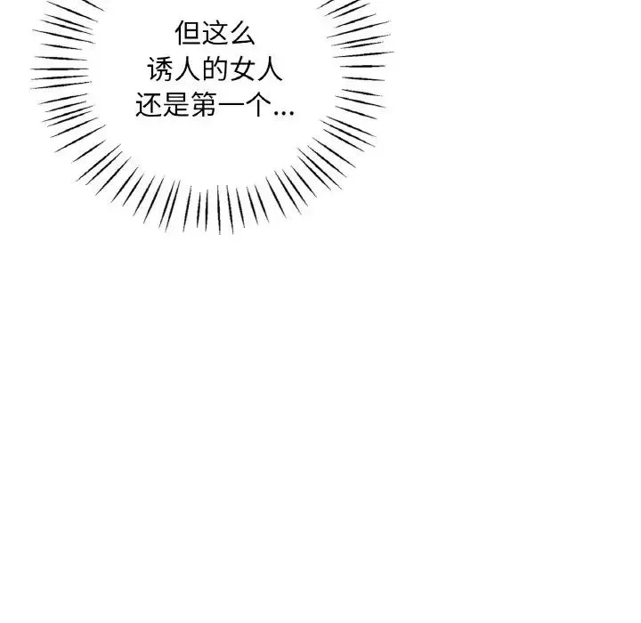 渴望占有她 - 第20話 - page 87