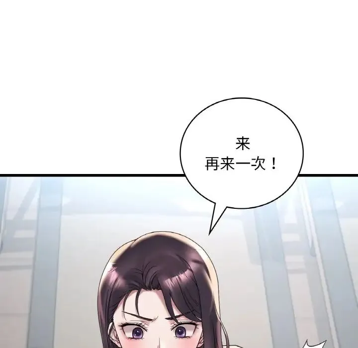 渴望占有她 - 第20話 - page 90