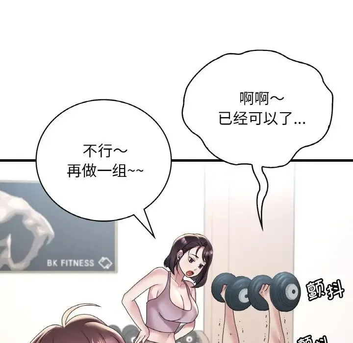 渴望占有她 - 第20話 - page 94
