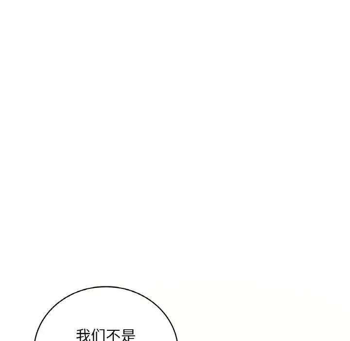 渴望占有她 - 第20話 - page 113