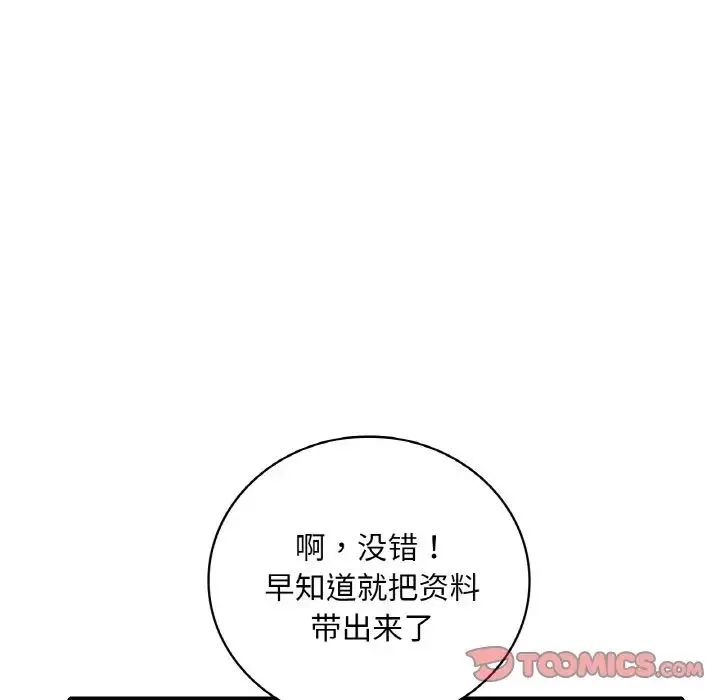 渴望占有她 - 第20話 - page 116