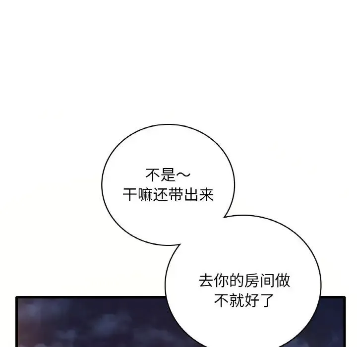 渴望占有她 - 第20話 - page 119