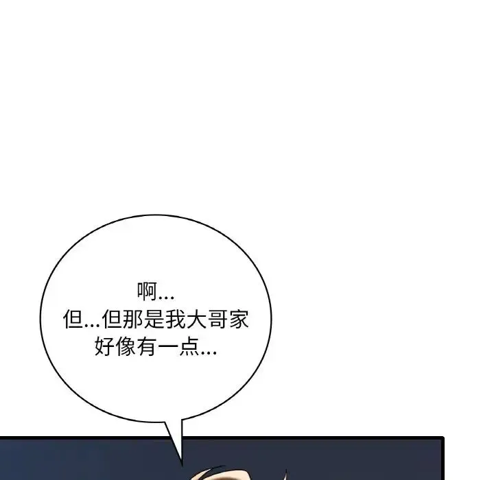 渴望占有她 - 第20話 - page 123