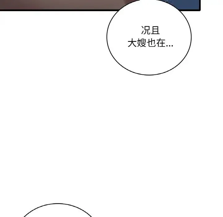 渴望占有她 - 第20話 - page 125