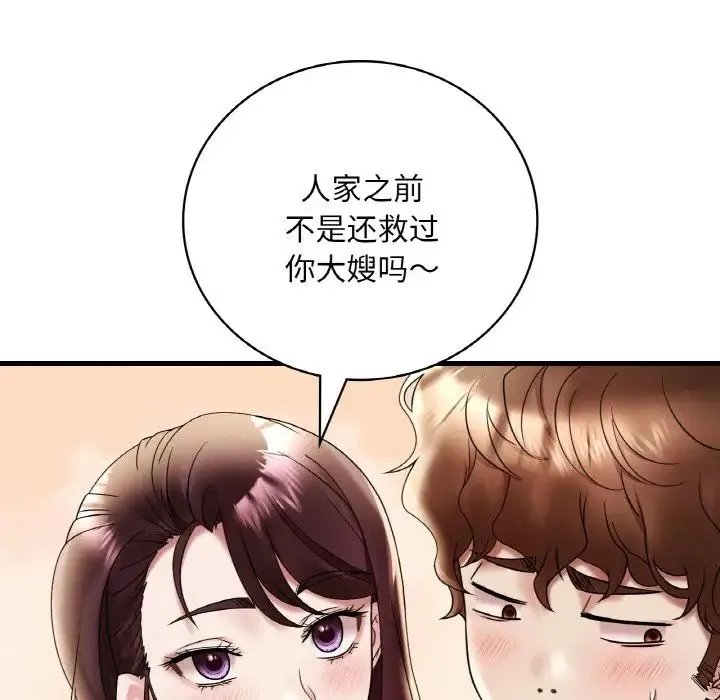 渴望占有她 - 第20話 - page 129