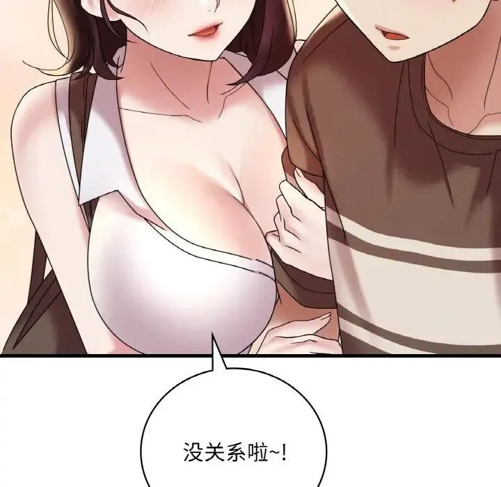 渴望占有她 - 第20話 - page 130