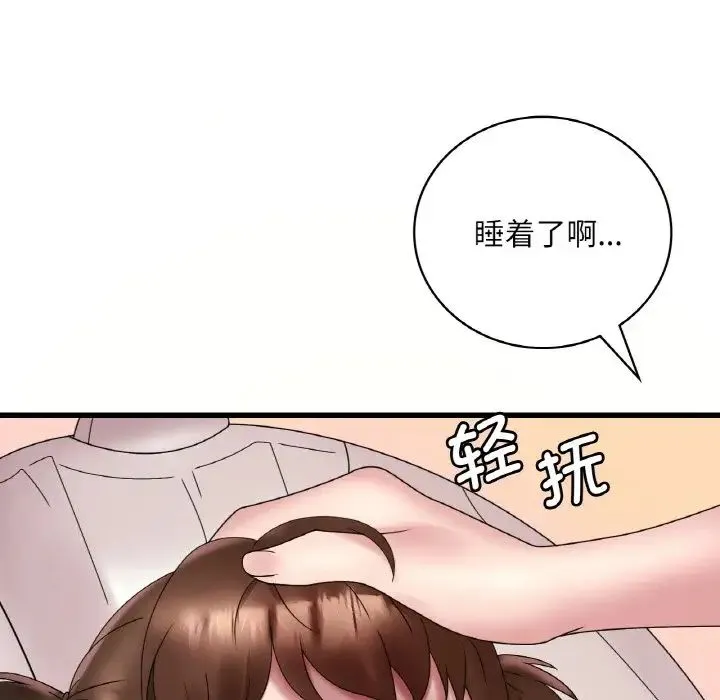 渴望占有她 - 第20話 - page 142